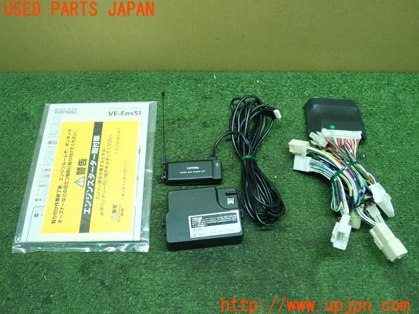 エスティマ(ACR55W)Yupiteru ユピテル リモコンエンジンスターター VE