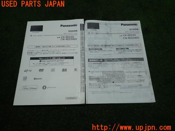 Panasonic パナソニック ナビ取説 CN-RE03D/CN-RE03WD SDカーナビ 取扱