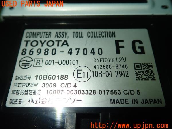 プリウスPHV(ZVW52)前期 純正ビルトイン ETC車載器 86980-47040 DSRC