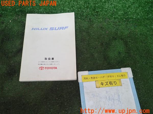 TOYOTA ハイラックスサーフ SSR-G(VZN185W)取扱説明書 取説 車両