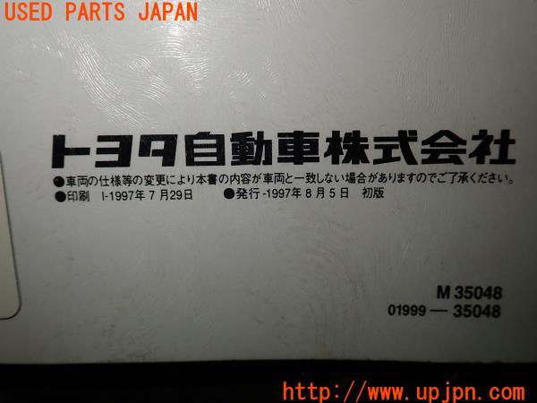 TOYOTA ハイラックスサーフ SSR-G(VZN185W)取扱説明書 取説 車両