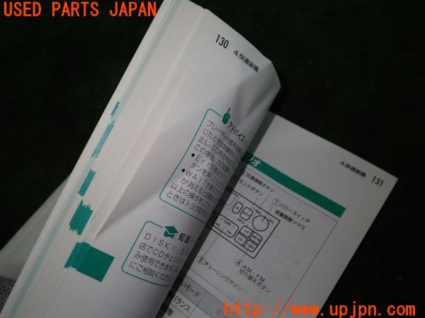TOYOTA ハイラックスサーフ SSR-G(VZN185W)取扱説明書 取説 車両