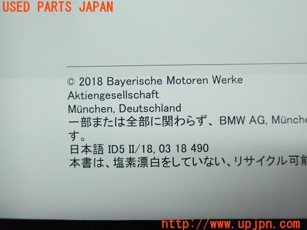 2018年 BMW ミニ(MINI)クーパーSD(F55)5ドア 取扱説明書 取説 ケース