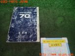 トヨタ ランクル70系 LX(HZJ77V)取扱説明書 取説 車両マニュアル 中古
