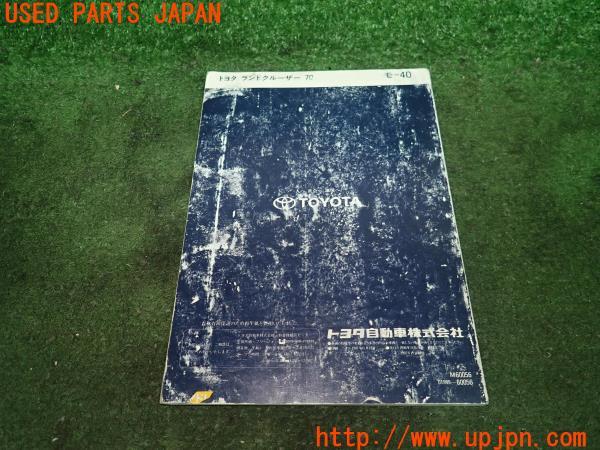 トヨタ ランクル70系 LX(HZJ77V)取扱説明書 取説 車両マニュアル 中古