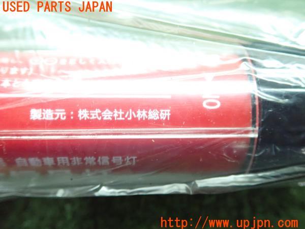 3UPJ=99470590]アルファロメオ・ジュリア(952系)純正 非常信号灯 ライト 株式会社 小林総研 緊急 中古_m3