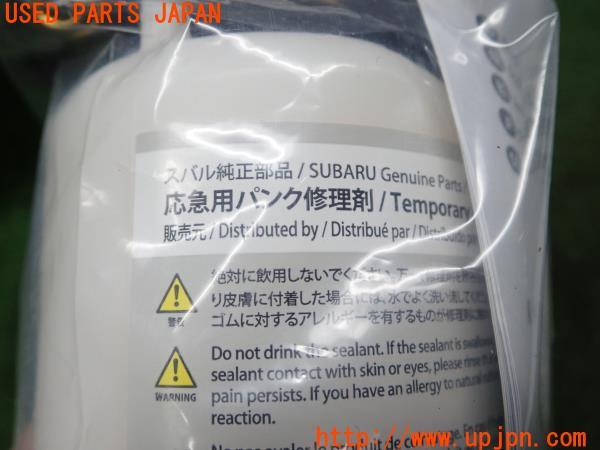 BRZ(86)(ZD8)A型 スバル純正 パンク修理キット タイヤ空気