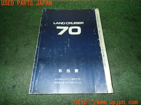 ランクル70(HZJ77HV)中期 取扱説明書 取説 車両マニュアル 中古