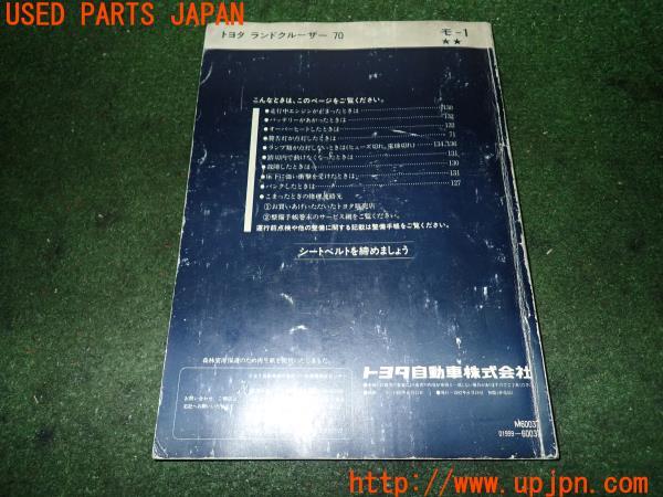 ランクル70(HZJ77HV)中期 取扱説明書 取説 車両マニュアル 中古