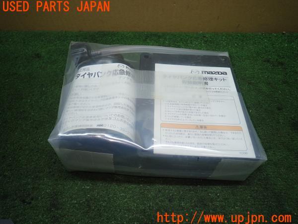 3UPJ=10030625]CX-5(KE2FW)純正 パンク修理キット 中古_m0