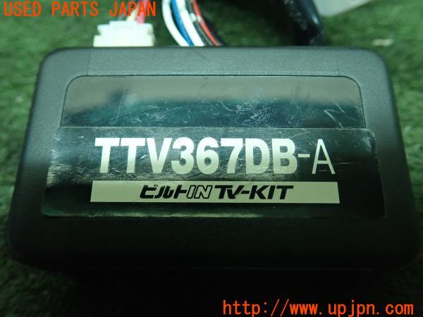 3UPJ=10070507]レクサス NX200t(AGZ10)前期 Data System データシステム テレビキット TTV367DB-A 中古_m4