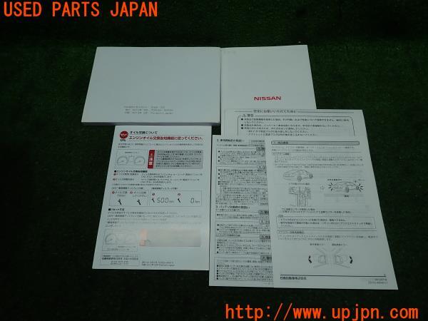 3UPJ=10230802]2013年 NV350 キャラバン バン(E26)ロング 標準幅 プレミアムGX 取扱説明書 取説 CARAVAN 中古_m2