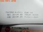 3UPJ=10230802]2013年 NV350 キャラバン バン(E26)ロング 標準幅 プレミアムGX 取扱説明書 取説 CARAVAN 中古_s3