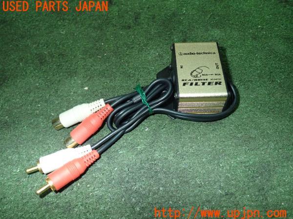 3UPJ=10370581]レクサス SC430(UZZ40)後期 audio-technica オーディオテクニカ  ノイズフィルター AT-NF20 中古_m0