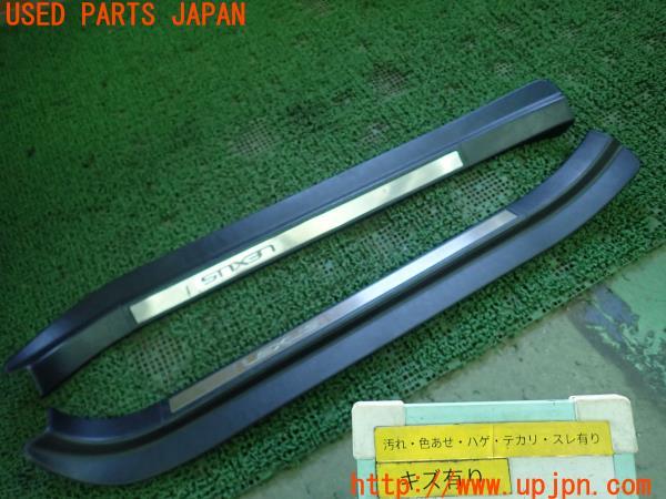 3UPJ=10370616]レクサス SC430(UZZ40)後期 純正 スカッフプレート 中古_m0