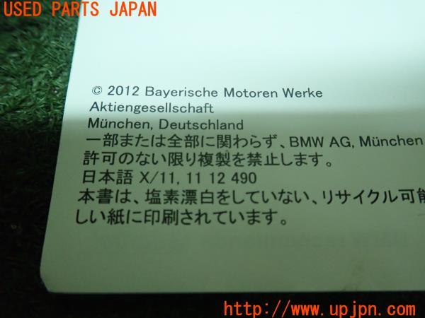 3UPJ=10400802]BMW アクティブハイブリッド3(3F30 F30)前期 取扱説明書 取説 車両マニュアル 中古_m2