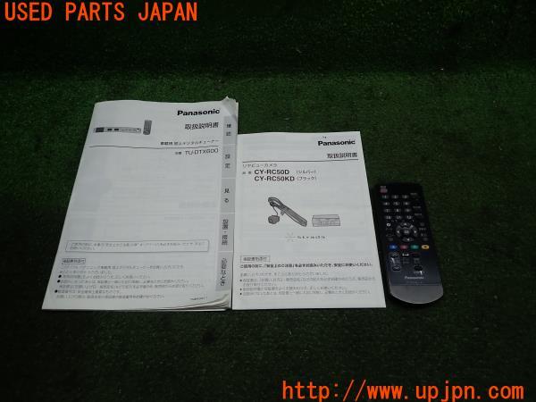 3UPJ=10480571]Panasonic パナソニック 地デジチューナー リモコン N2QAYC000035 TU-DTX600用 デジタル 中古_m0