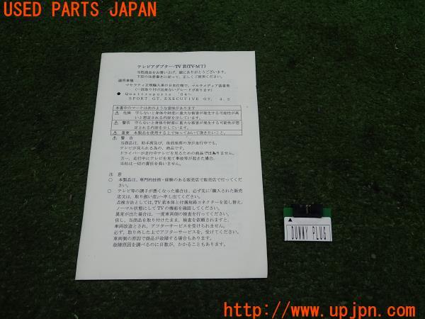 3UPJ=10480800]マセラティ クアトロポルテ(MQP)V(M139)2005ｙ J-TECH ジェイテック ダミープラグ TV君 テレビアダプター用 中古_m0