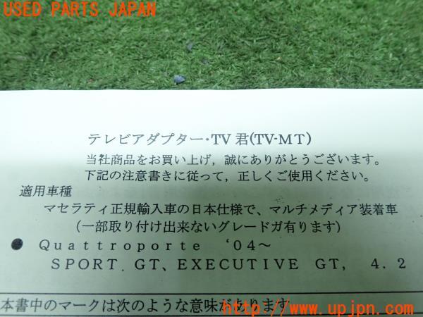 3UPJ=10480800]マセラティ クアトロポルテ(MQP)V(M139)2005ｙ J-TECH ジェイテック ダミープラグ TV君 テレビアダプター用 中古_m2