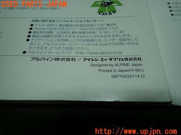 3UPJ=10480803]ALPINE アルパイン ナビ取説 NV8-N555S/NVE-N555S 取扱説明書 カーナビ ナビゲーションシステム 中古_m4