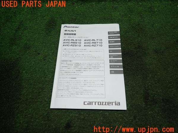 carrozzeria カロッツェリア ナビ取説 AVIC-RL910/AVIC-RZ710