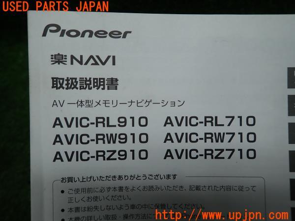 Pioneer AVIC-RZ710 カーステレオ　取扱説明書・取付説明書付属 Yahoo!オークション - カロッツェリア 取扱説明書 取付説明書