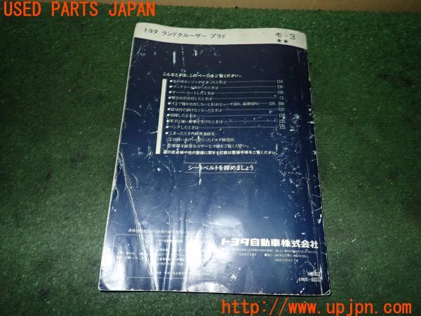 3UPJ=10690802]ランクル70(HZJ77V(改))中期 取扱説明書① 取説 車両マニュアル 中古_m1