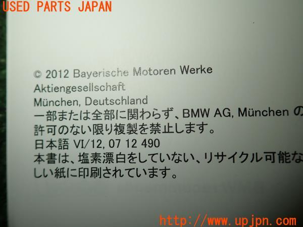 3UPJ=10830802]BMW アクティブハイブリッド5(FZ35 F10)前期 取扱説明書 取説 車両マニュアル 中古_m2