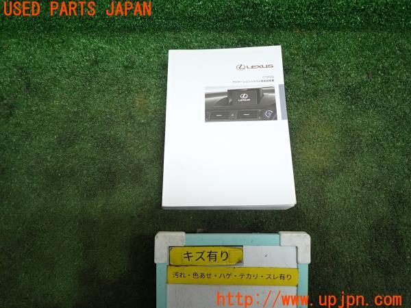 3UPJ=11050803]レクサス CT200h 初代(ZWA13)初期型 純正ナビ 取扱説明書 取説 マニュアル カーナビ 中古_m0