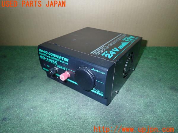 3UPJ=11090579]ランクル60系(HJ60V(改))中期 MARUHAMA マルハマ DC/DCコンバーター AD-10DX 中古_m0