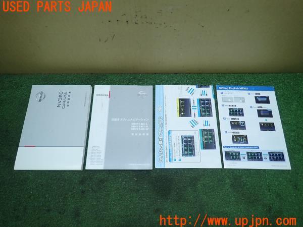 3UPJ=11100802]NV350 キャラバン バン(VR2E26)前期 取扱説明書 取説 車両マニュアル 中古_m0