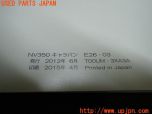 3UPJ=11100802]NV350 キャラバン バン(VR2E26)前期 取扱説明書 取説 車両マニュアル 中古_s2