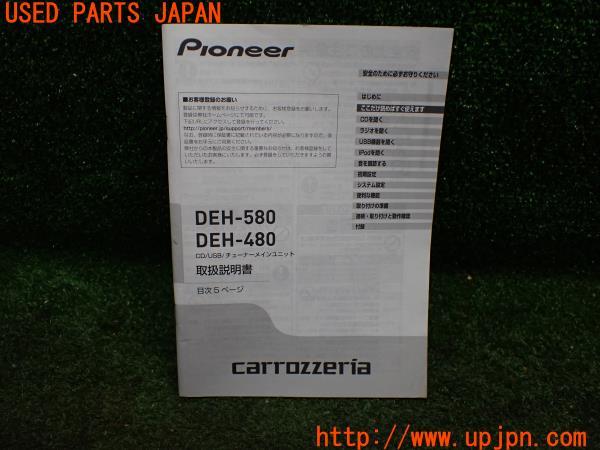 3UPJ=11110518]ランクル80系（FZJ80G)中期 carrozzeria CD/USBチューナーメインユニット DEH-480 オーディオ カロッツェリア 中古_m4