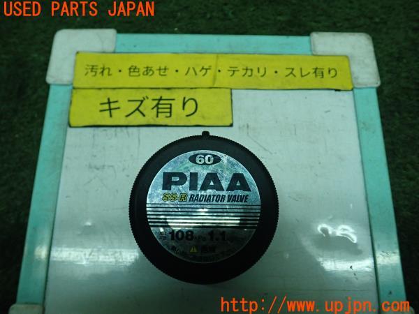 3UPJ=11190155]ヴェルファイアハイブリッド(ATH20W)PIAA ピア ラジエーターキャップ 中古_m0