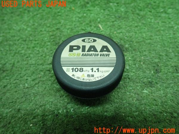 3UPJ=11190155]ヴェルファイアハイブリッド(ATH20W)PIAA ピア ラジエーターキャップ 中古_m1