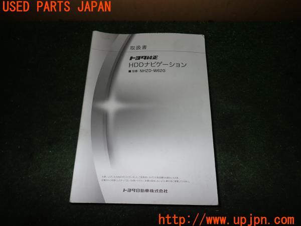 3UPJ=11190802]ヴェルファイアハイブリッド(ATH20W)取扱説明書 取説 ナビゲーションマニュアル NHZD-W62G 中古_m0