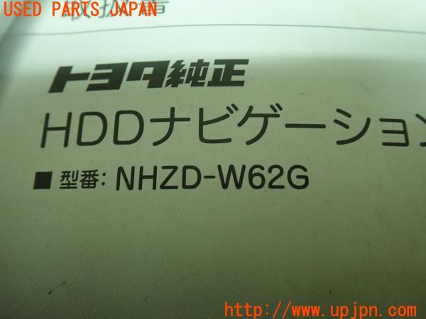 3UPJ=11190802]ヴェルファイアハイブリッド(ATH20W)取扱説明書 取説 ナビゲーションマニュアル NHZD-W62G 中古_m4