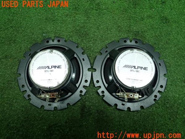 ALPINE アルパイン 16cmスピーカー STL-16C コアキシャル 2
