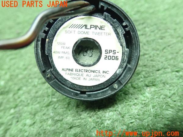 3UPJ=11350544]ALPINE アルパイン ツイーター APS-2006 2.0cmチューンアップツィーター ジャンク_m4