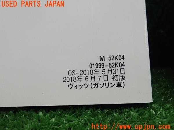 3UPJ=11420802]ヴィッツ GRスポーツ GR(NCP131)取扱説明書 取説 車両マニュアル 中古_m4