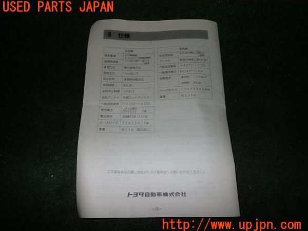 3UPJ=11460803]ソアラ(UZZ31)取扱説明書② 取説 トヨタ純正 リモートスタート 768432-0013 中古_m1