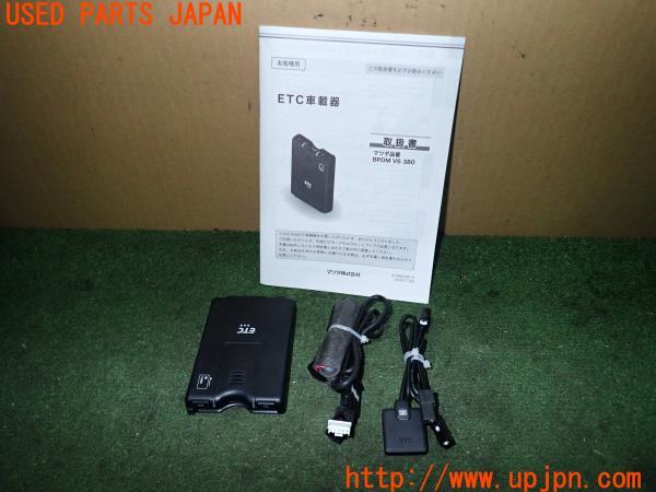 ETC車載器 BPDM V6 380 配線一式付き マツダ ETC2.0車載機 光ビーコン