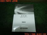 3UPJ=11700802]RAV4 ハイブリッド(AXAH52)取扱説明書 取説 車両マニュアル 中古_s0
