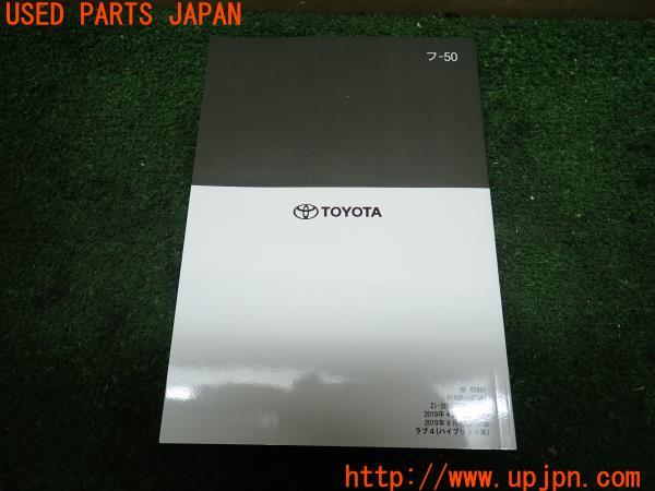 3UPJ=11700802]RAV4 ハイブリッド(AXAH52)取扱説明書 取説 車両マニュアル 中古_m1