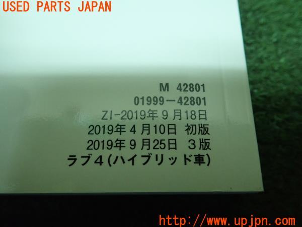 3UPJ=11700802]RAV4 ハイブリッド(AXAH52)取扱説明書 取説 車両マニュアル 中古_m2