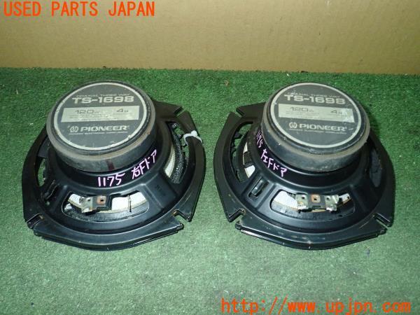 3UPJ=11750535]GTO(Z16A)前期 carrozzeria カロッツェリア スピーカー① TS-1698 中古_m1
