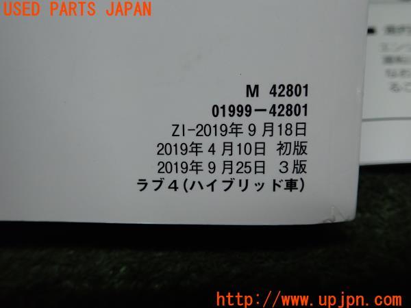 3UPJ=12040802]2019年 RAV4 ハイブリッド(AXAH52)取扱説明書 取説 取扱書 ラブ4 ガイド 中古_m2