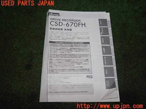 3UPJ=12200803]ロードスター RF(NDERC)前期 CELLSTAR セルスター 取扱説明書② 取説 CSD-670FH ドライブレコーダー 中古_m0
