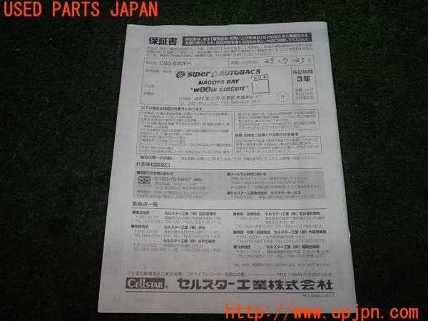 3UPJ=12200803]ロードスター RF(NDERC)前期 CELLSTAR セルスター 取扱説明書② 取説 CSD-670FH ドライブレコーダー 中古_m1
