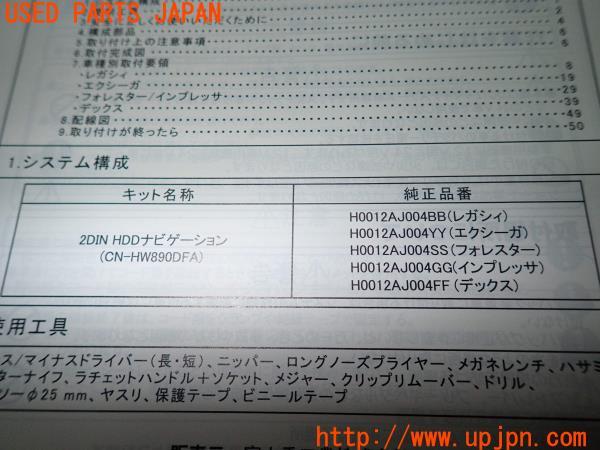 3UPJ=12480803]インプレッサ WRX STi(GVF C型)取扱説明書② 取説 ナビゲーションシステム 中古_m3